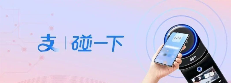 支付宝“碰一下”的革新背后：国民技术MCU的隐形力量